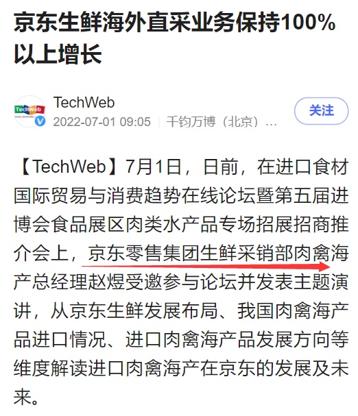 京东生鲜海外直采业务持续保持100%以上增长