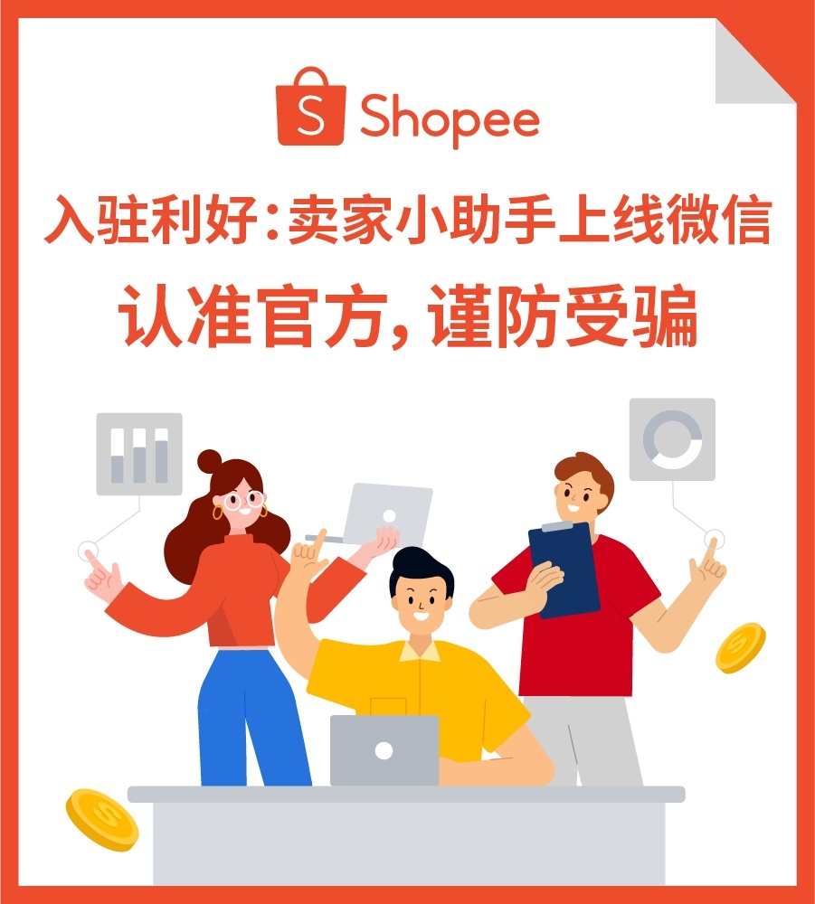 Shopee:2023年2月8日起系统将全面隐藏买家信息