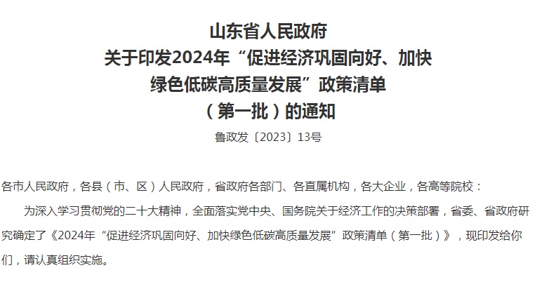 山东省《政策清单》优化国际海运航运补贴标准