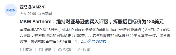 MKM Partners维持亚马逊“买入”评级 目标价180美元
