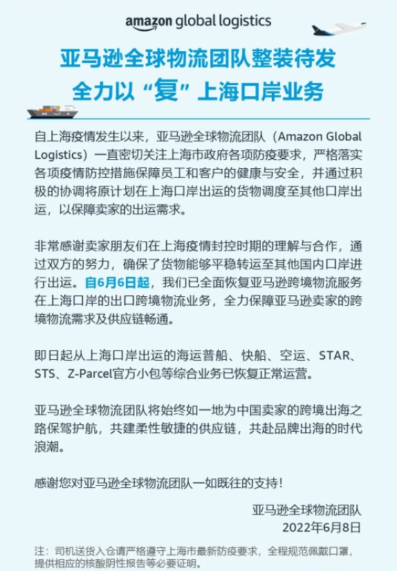 亚马逊跨境物流服务恢复上海口岸出口业务