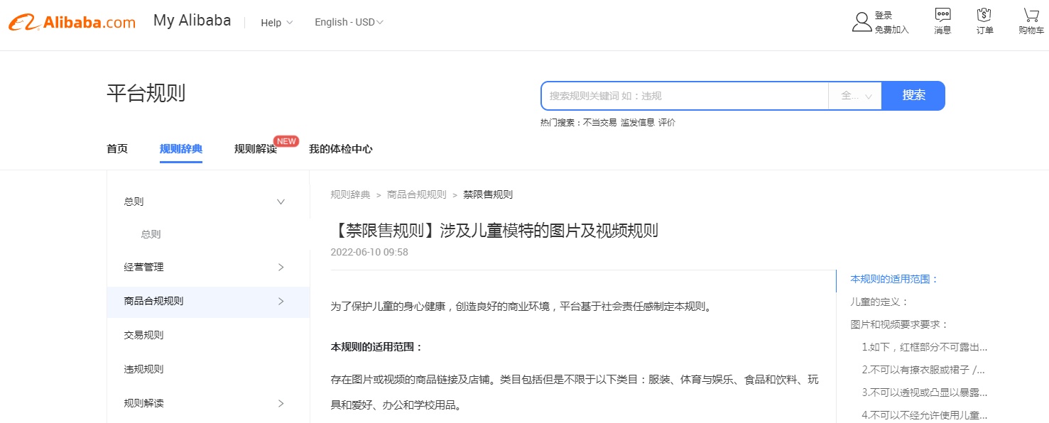 阿里国际站新增涉及儿童模特图片及视频规则