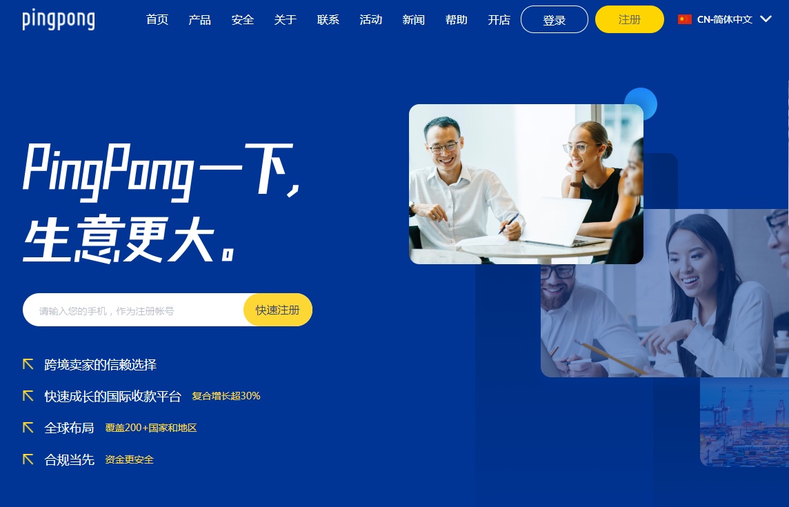 PingPong“外贸B2B收款”功能正式上线