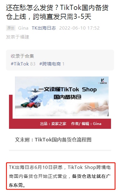 TikTok Shop跨境电商国内备货仓上线
