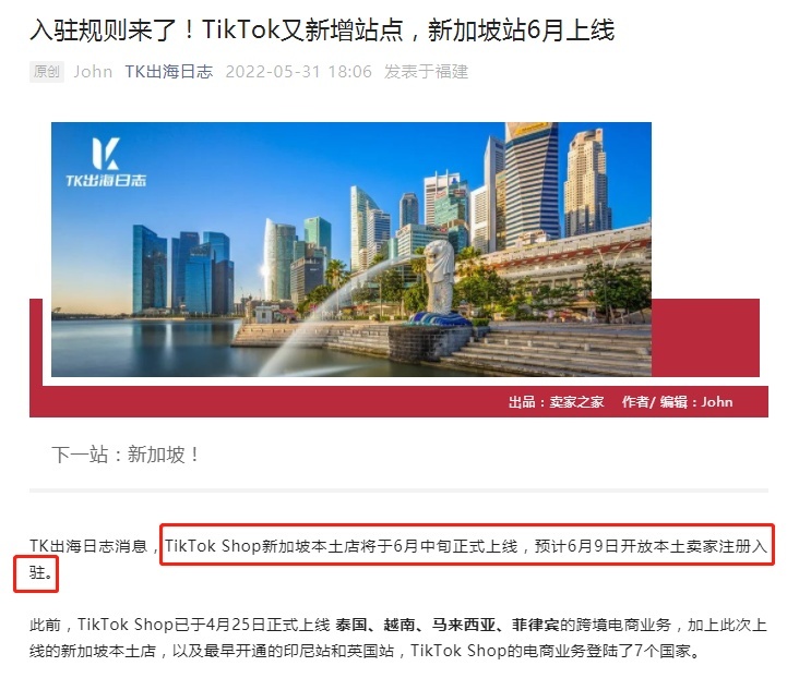 TikTok Shop跨境电商国内备货仓上线