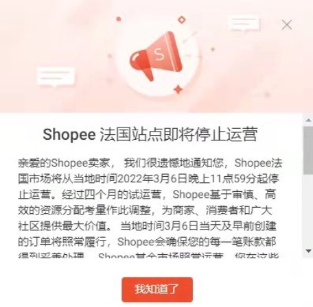 Shopee西班牙站点将于6月17日停止运营