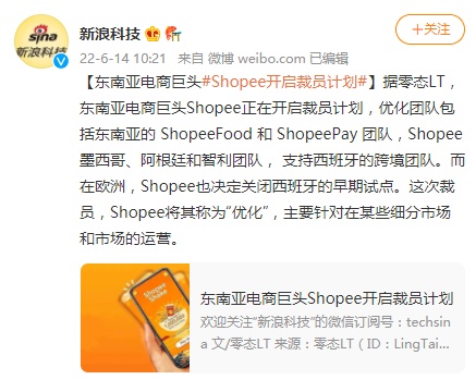 东南亚电商Shopee开启裁员计划