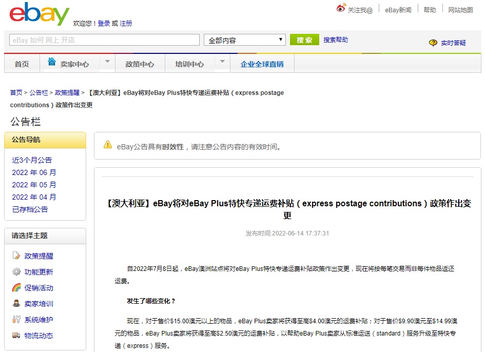 eBay澳洲站点将变更eBay Plus特快专递运费补贴政策