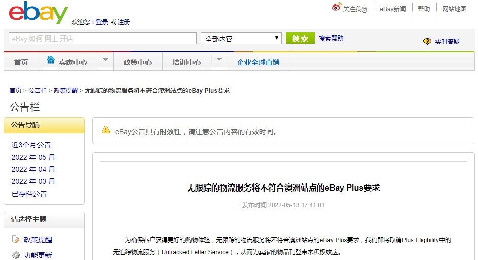 eBay澳洲站点将变更eBay Plus特快专递运费补贴政策