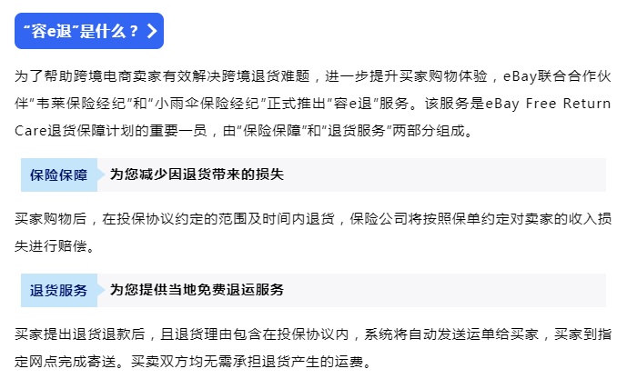 eBay Free Return Care退货保障计划上线