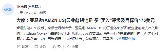 大摩予亚马逊“买入”评级 目标价175美元