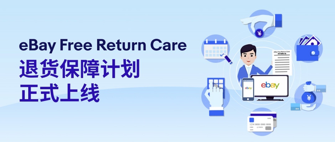 eBay将政策保护时间延长至7月3日