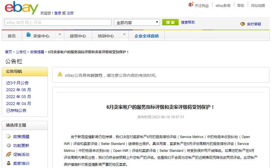 eBay将保护6月卖家帐户服务指标评级和卖家评级
