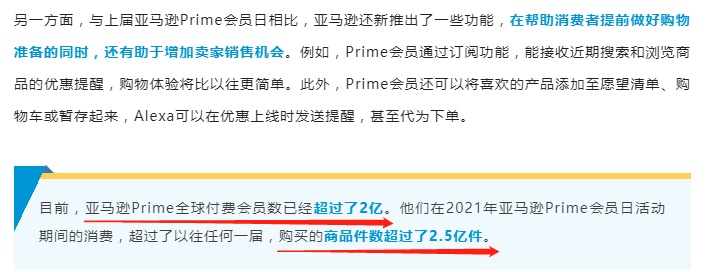 2022亚马逊Prime会员日将于7月12-13日举行