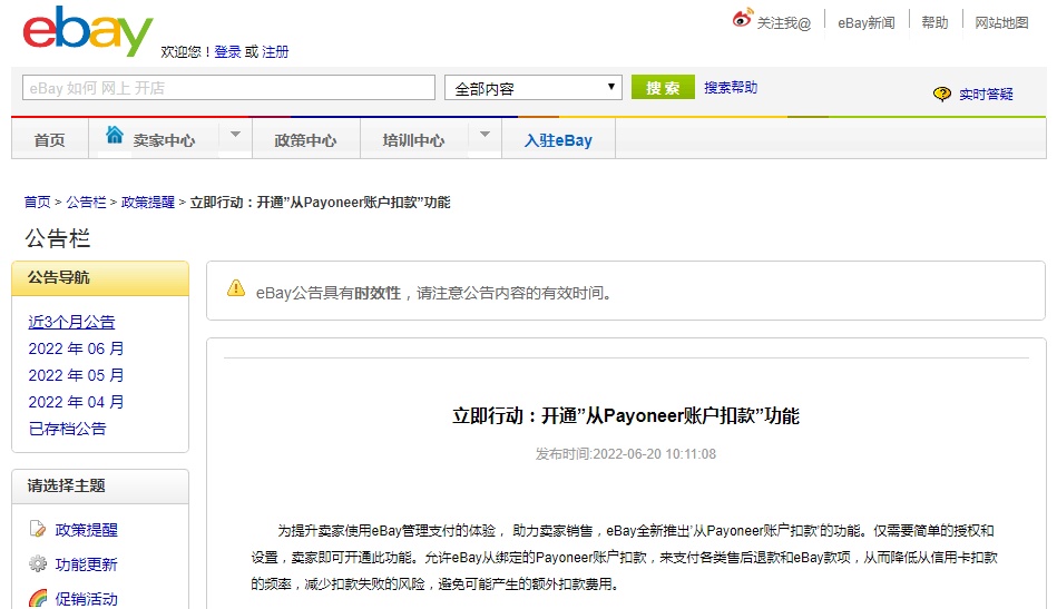 eBay推出“从Payoneer账户扣款”功能