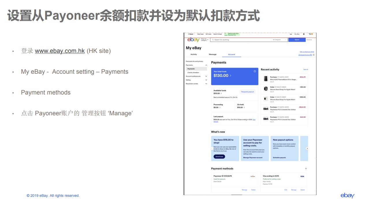 eBay推出“从Payoneer账户扣款”功能