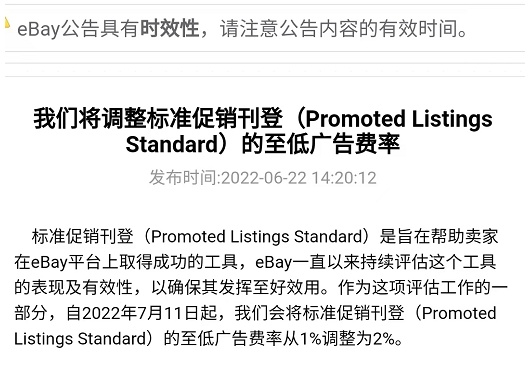 eBay调整标准促销刊登至低广告费率