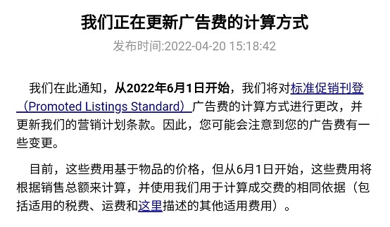 eBay调整标准促销刊登至低广告费率