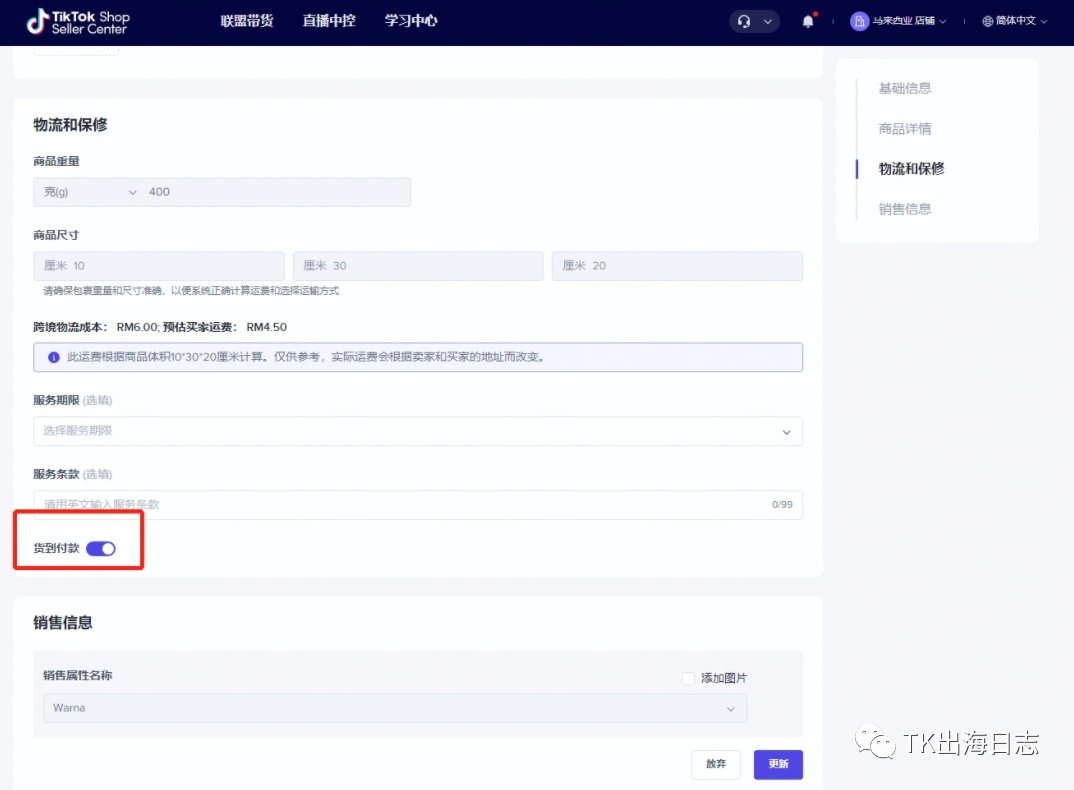 TikTok Shop东南亚上线COD支付方式