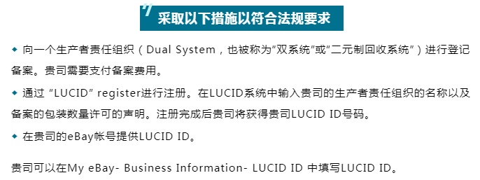 eBay:卖家需上传LUCID注册号以符合德国EPR新规