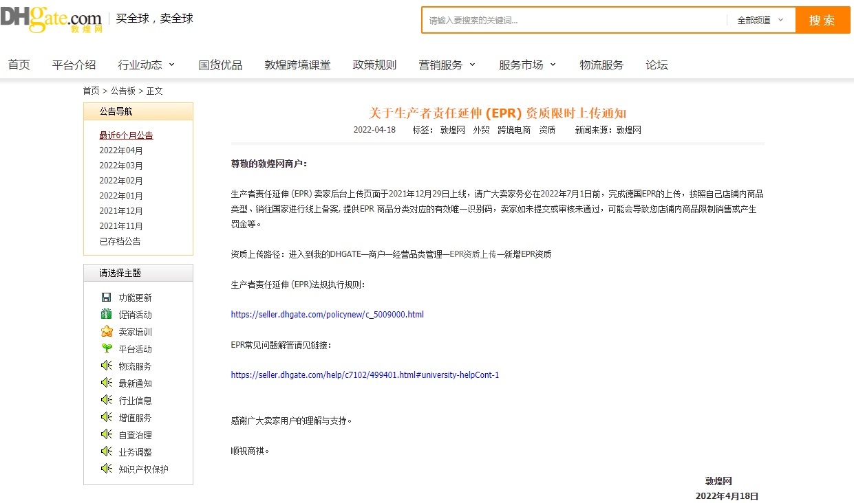 eBay:卖家需上传LUCID注册号以符合德国EPR新规