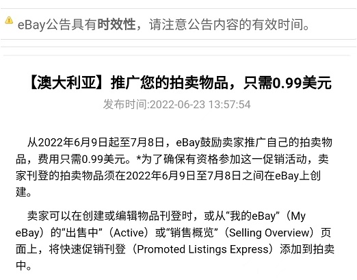eBay澳洲站点鼓励卖家推广个人拍卖物品