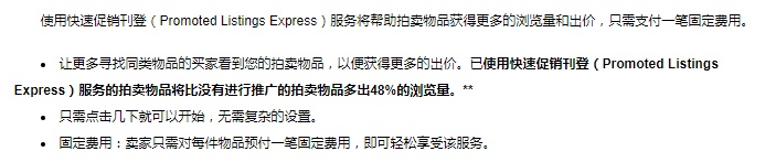 eBay澳洲站点鼓励卖家推广个人拍卖物品