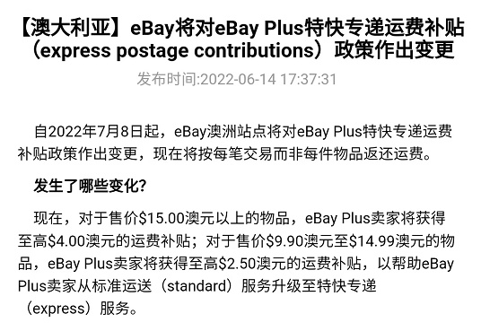 eBay澳洲站点鼓励卖家推广个人拍卖物品