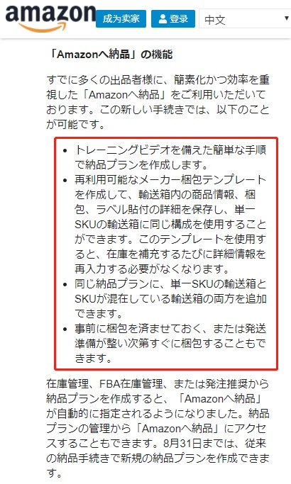 亚马逊日本站将推出新FBA配送计划