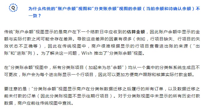 Wish“分类账余额”视图上线