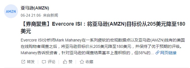 Evercore维持亚马逊“跑赢大盘”评级 目标价180美元