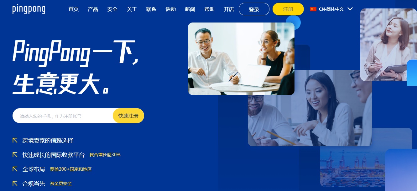 PingPong支付牌照成功续展