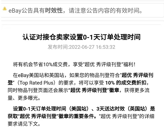 eBay建议认证对接仓卖家设置0-1天订单处理时间