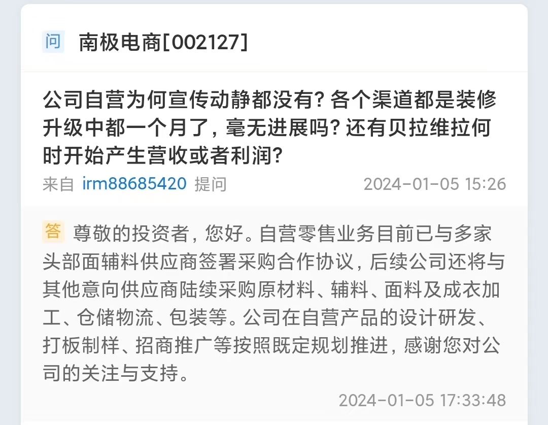 南极电商：自营零售业务已签约多家头部面辅料供应商