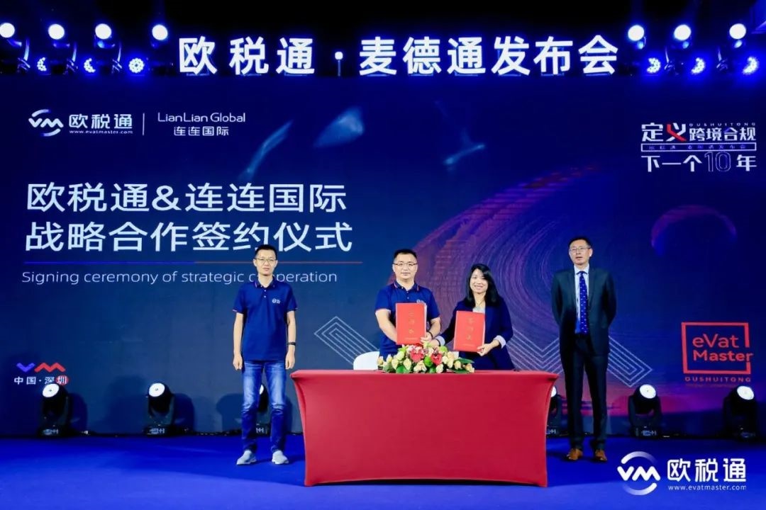 连连国际与欧税通达成战略合作