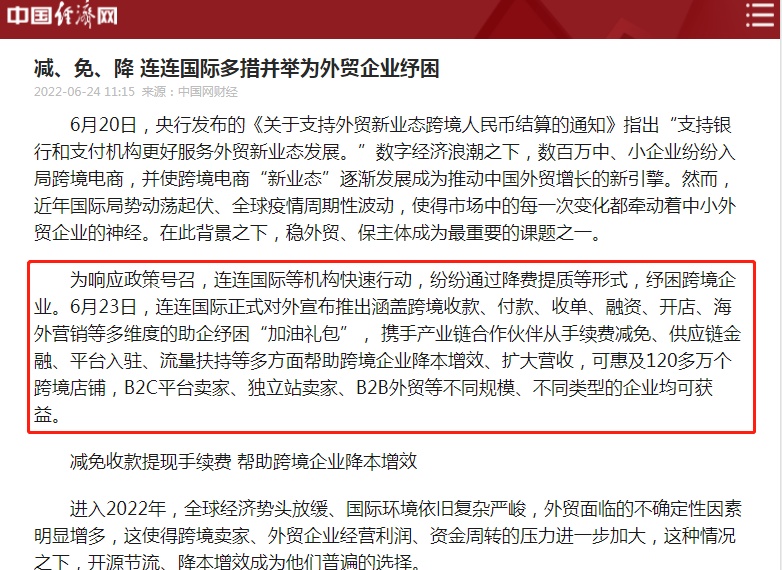 连连国际发放纾困“加油礼包”
