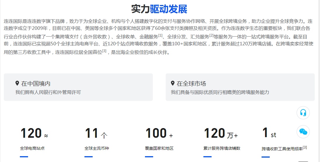 连连国际发放纾困“加油礼包”