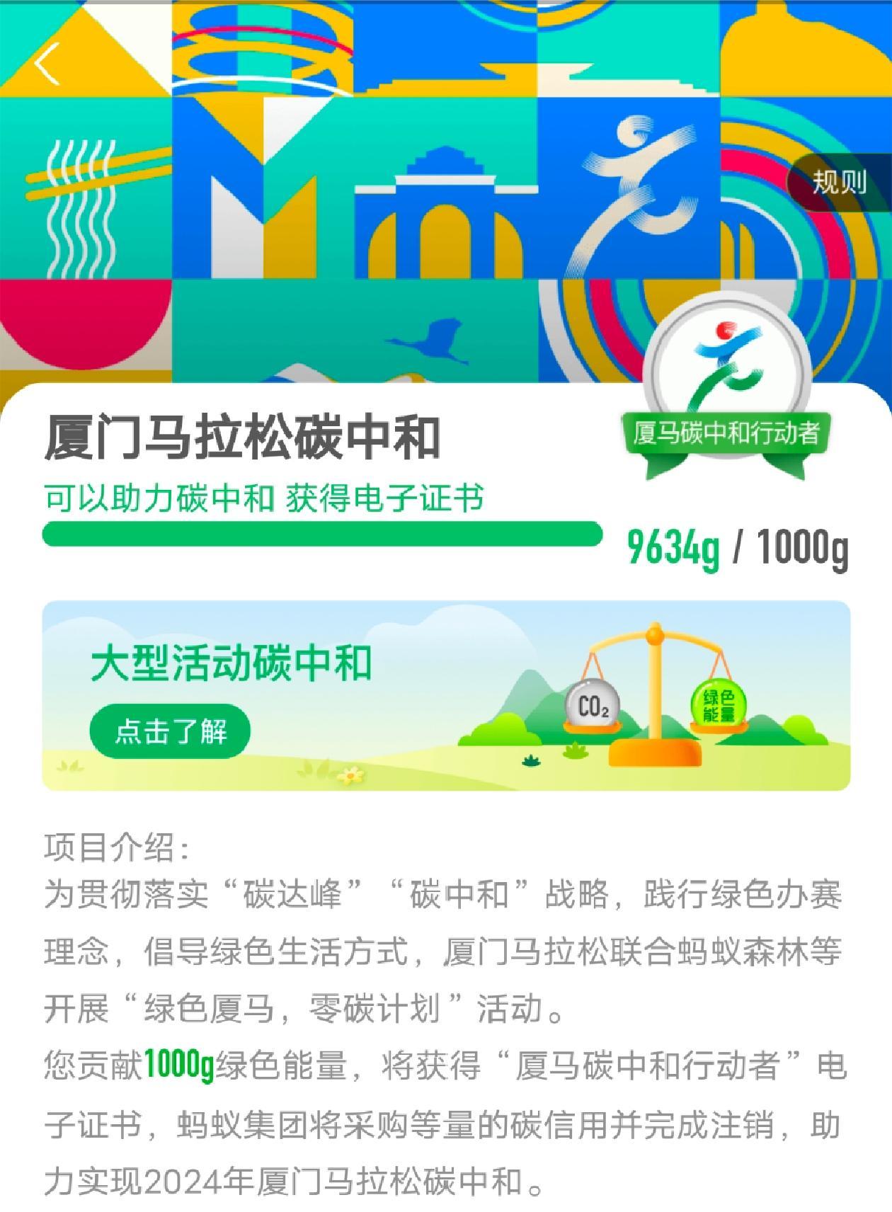 2024厦门马拉松携手蚂蚁森林再推“零碳计划”