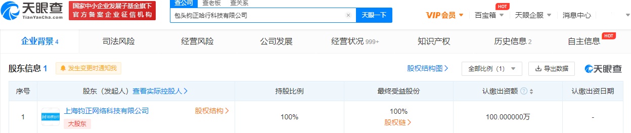 哈啰出行100万于包头成立科技公司 涉及共享自行车服务