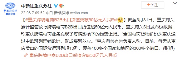 重庆跨境电商B2B出口货值突破50亿元