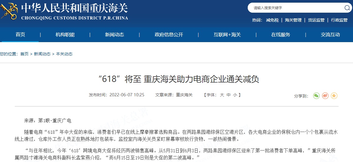 重庆跨境电商B2B出口货值突破50亿元