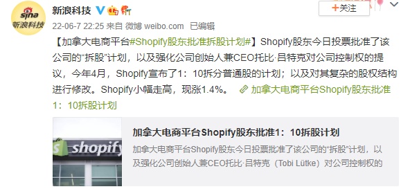 Shopify股东批准1:10拆股计划