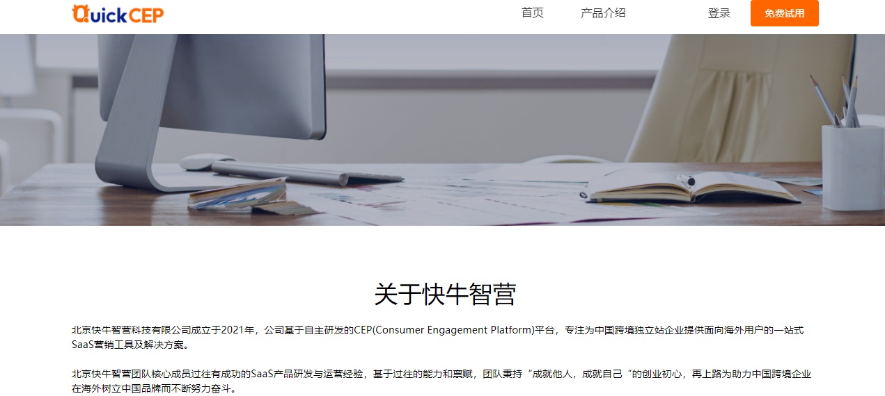 跨境独立站服务商“QuickCEP”获数千万元Pre-A轮融资