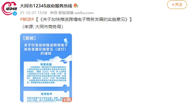 跨境电商网购保税进口“1210”模式落地大同市