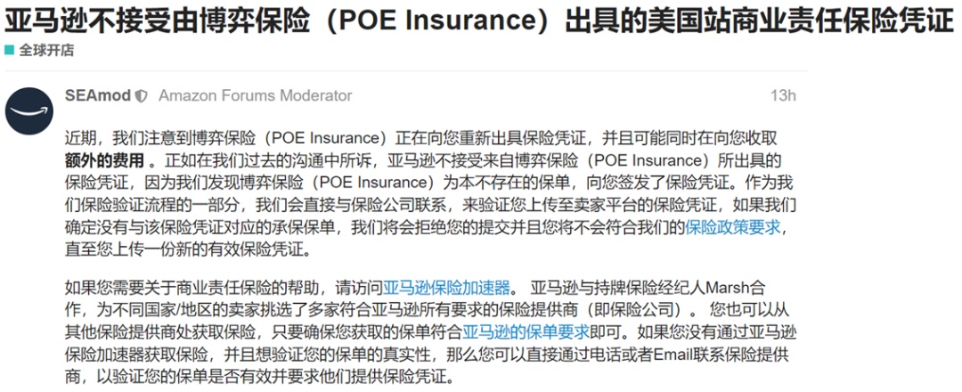 亚马逊不接受来自博弈保险的保险凭证