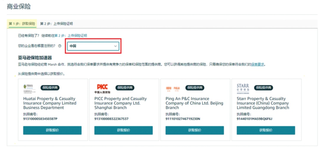 亚马逊不接受来自博弈保险的保险凭证