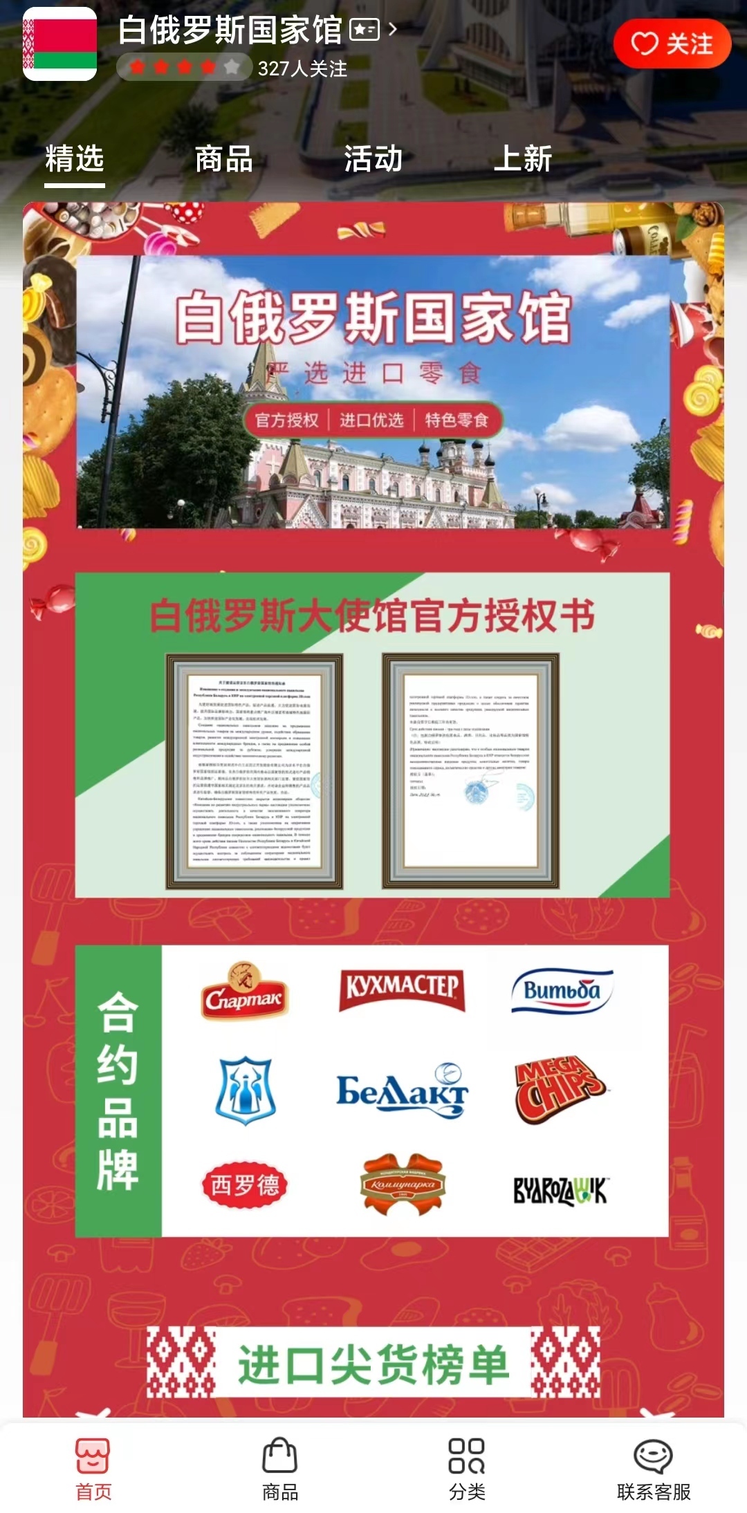 京东与抖音“白俄罗斯国家馆”开始试运营