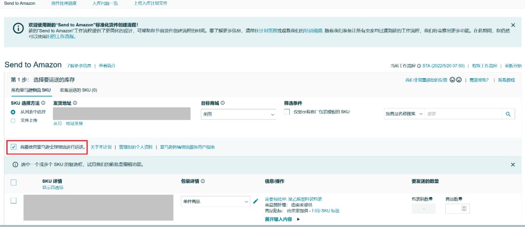 亚马逊物流将于9月1日起使用Send to Amazon流程