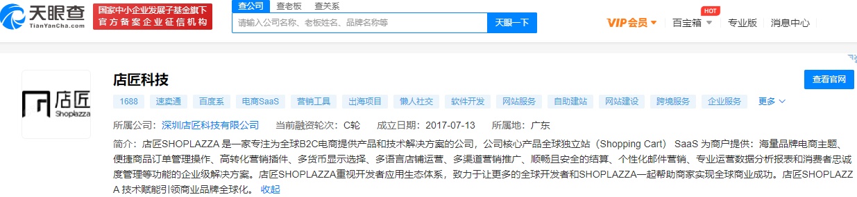 纵腾集团与店匠科技签署战略合作协议