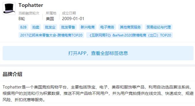 美国闪拍电商平台Tophatter对中国卖家正式关闭